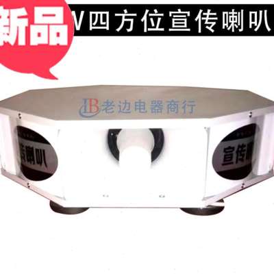 12v车载9喇i叭大功率扬声器扩音机车顶四方位汽车户外广告宣传高