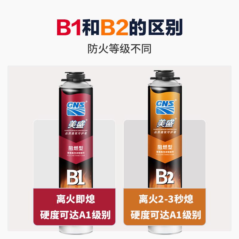 美盛B1防火发泡剂聚氨酯泡沫胶防火门烟囱耐高温填缝防水密封胶