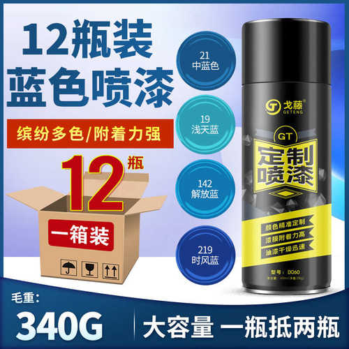 深蓝色自动喷漆浅天蓝孔雀蓝浅蓝色汽车解放蓝钻石蓝手喷漆涂鸦漆