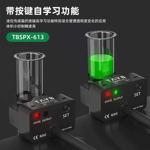 台邦管道液位传感器TBSPX613光电检测水位控制开关电容式接近开关