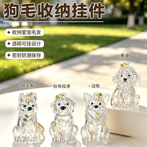 比熊毛发纪念收纳钥匙扣送礼