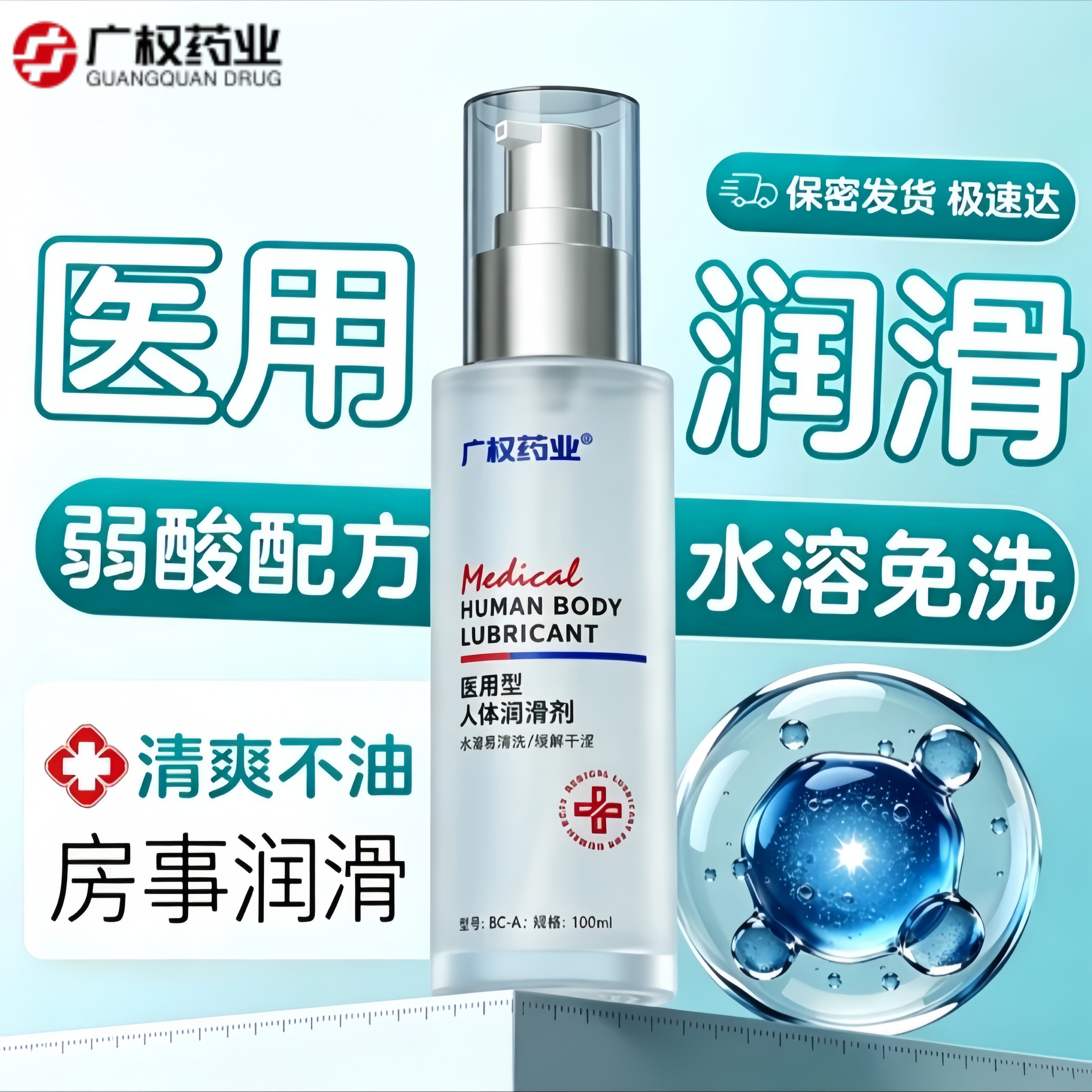 广权药业润滑液油夫妻用品房事女性私处人体专用正品水溶免洗情趣