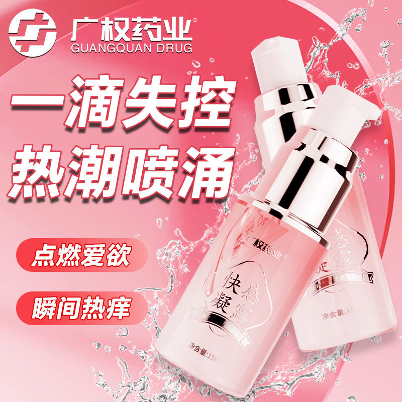 广权药业 高潮液女性专用欲望快感增强液春水性冷淡促情水15ml