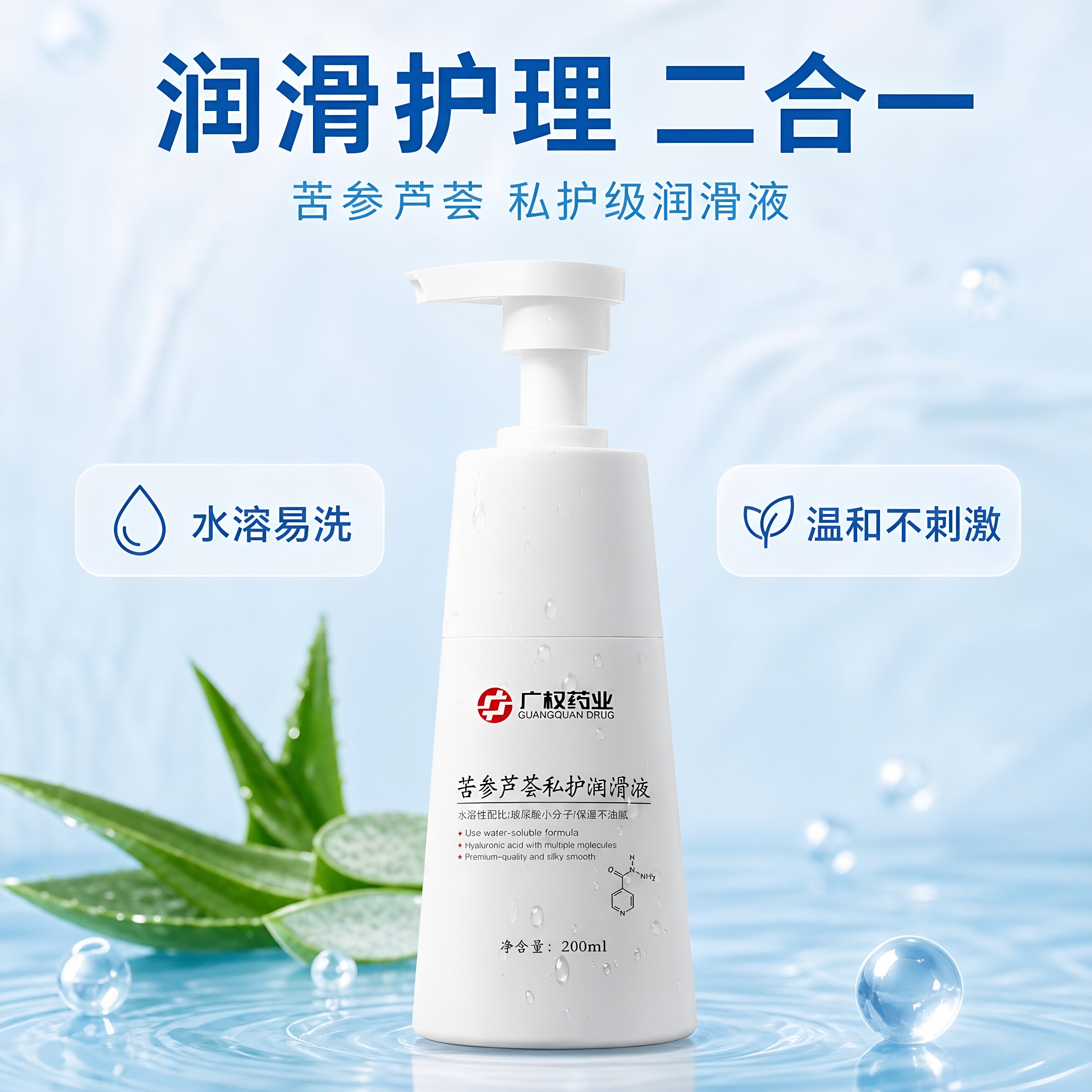 广权药业苦参芦荟私护润滑液夫妻性生活女阴道润滑油高潮缓解干涩