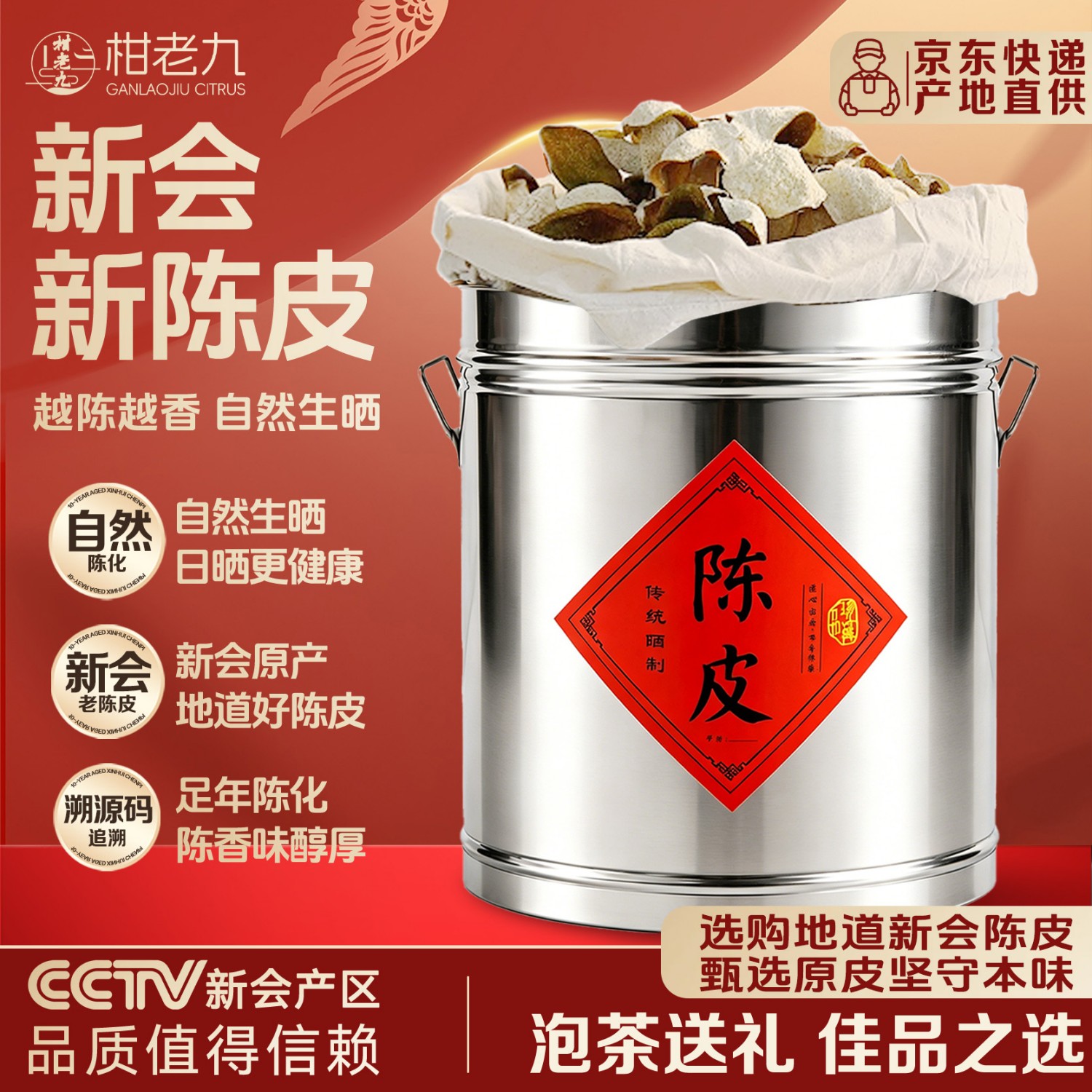 九妹家陈皮正宗新会柑老九滋补养