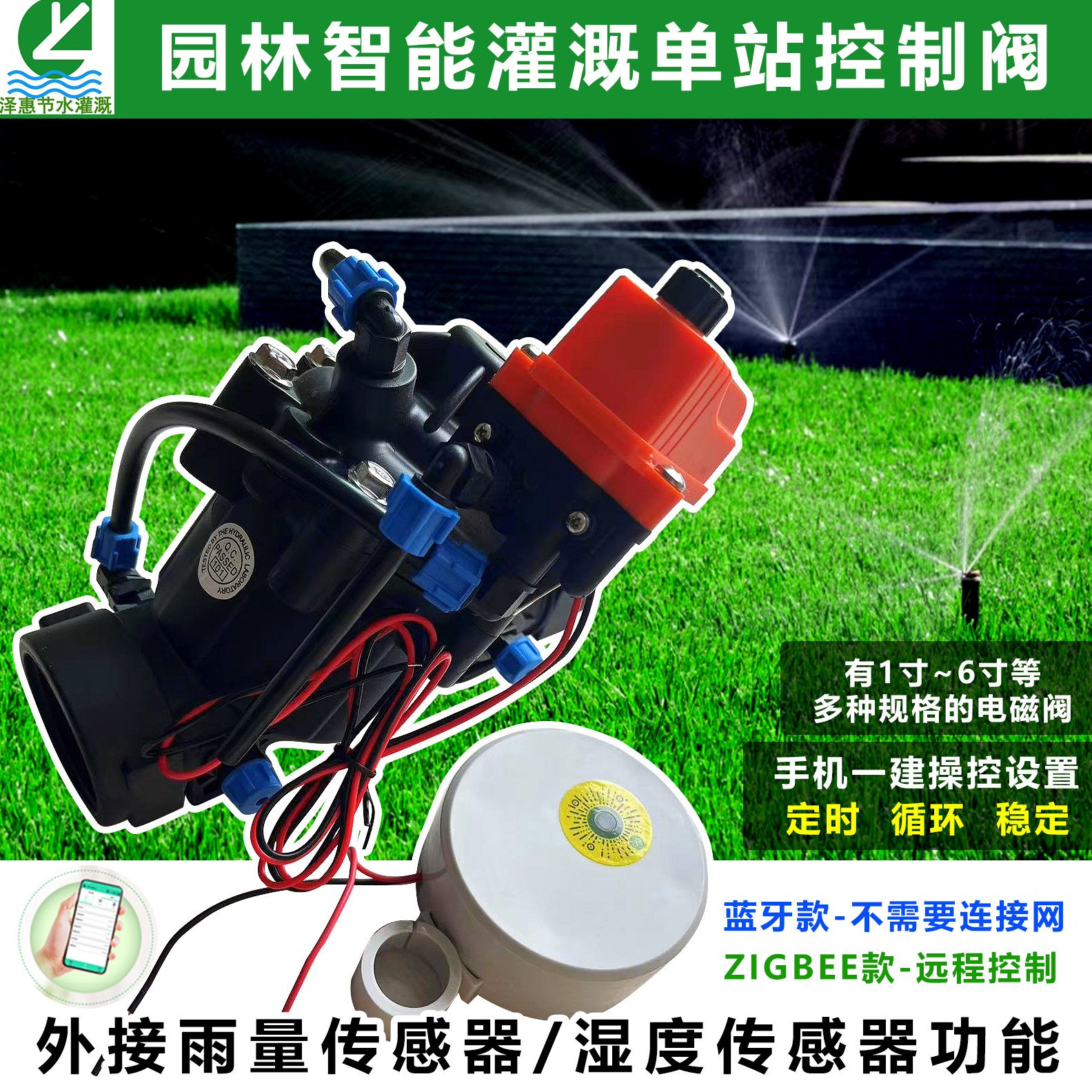 智能单站灌溉定时阀远程控制器无线蓝牙定时器浇水园林自动喷滴灌
