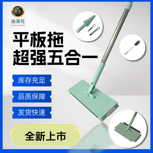 迪美旺免手洗平板拖把五合一拖把洗刮一体家用拖把一拖净