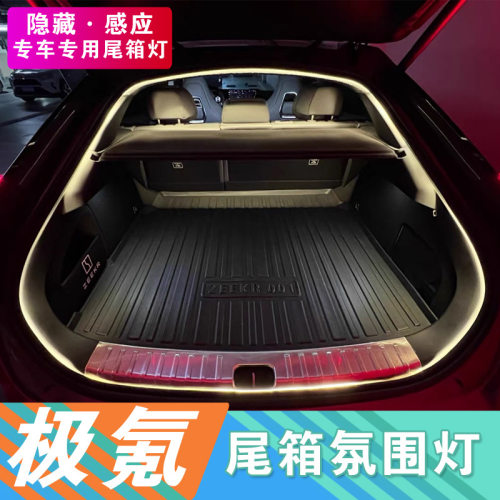 极氪全系适用尾箱氛围灯带