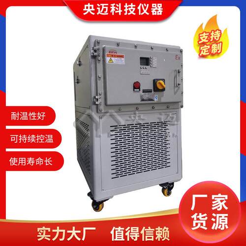 央迈防爆低温一体机循环装置加热制冷设备实验室用冷热一体机