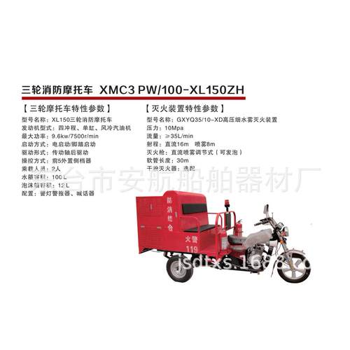 细水雾三轮消防摩托车XMC3PW/100-XL150ZH-A消防车消防装备