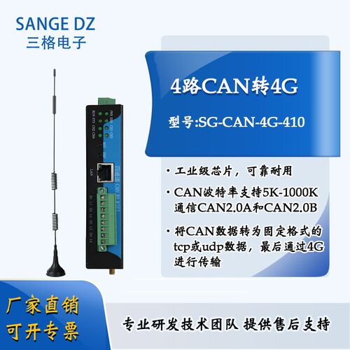 4路CAN转4G转换器通信模块 4G通 5K到1000K可调 远程无线监控