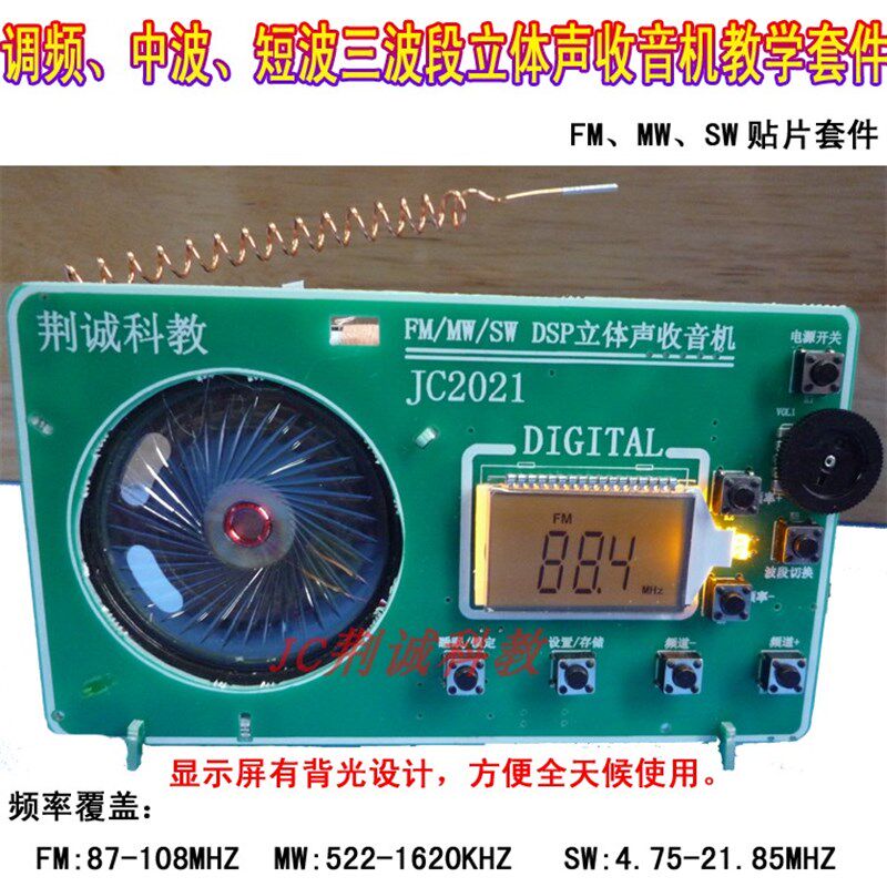 DSP全波段立体声收音机教学套件FM/MW/SW贴片实训散件DIY创客制作图片