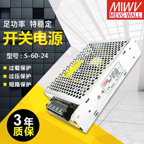 明纬开关电源MS/S-60-24V2.5A 5V12A12V5A36V48V直流足功率监控