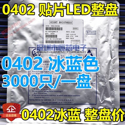 0402贴片发光二极管LED 0402冰蓝 冰蓝光 高亮冰蓝灯珠 3000祇/盘