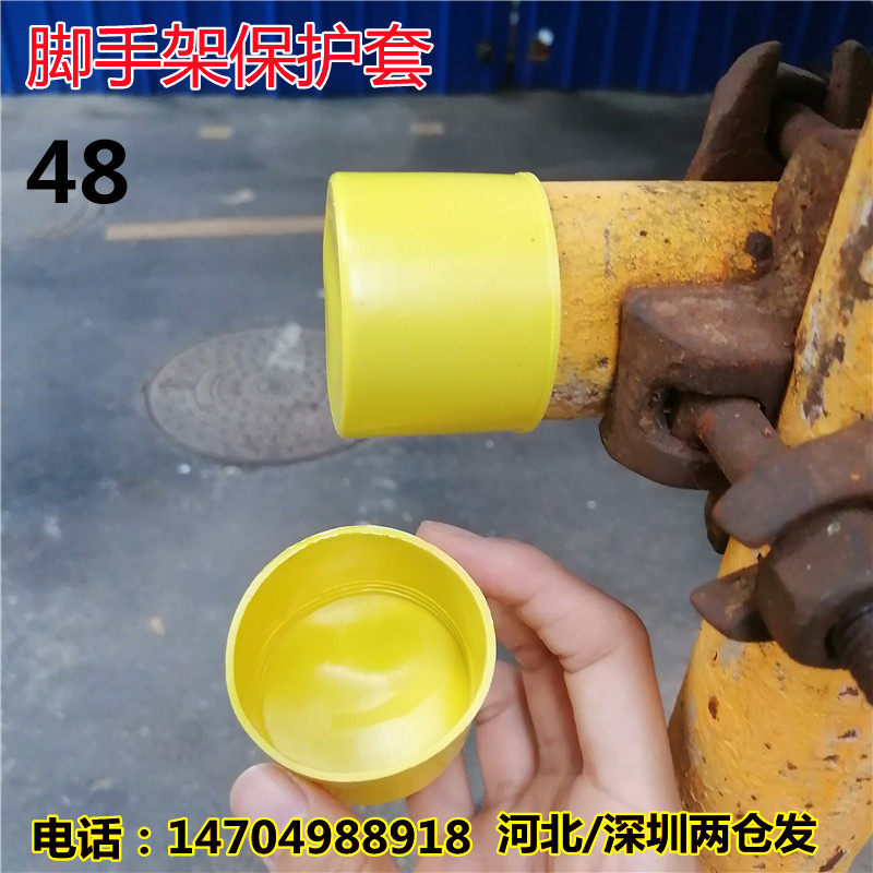 48钢管护套脚手架保护套胶套镀锌管堵头架子管塑料帽黄色加长扣件图片