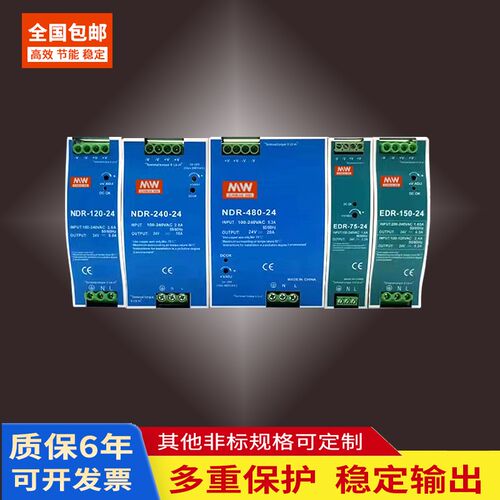 NDR-75W/120W/150W/240W/480W明伟24V/12VEDR导轨开关电源 10A20A