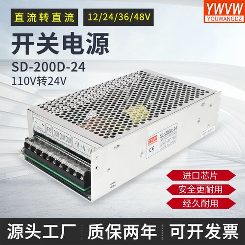DC转DC开关电源输入直流110V转24V200W电源转换器隔离SD-200D-24
