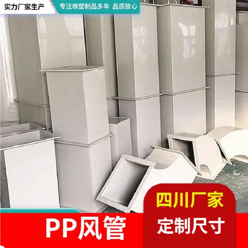 pp风管通风管道方形弯头接头三通四通软连接风阀大小头阻燃通风管