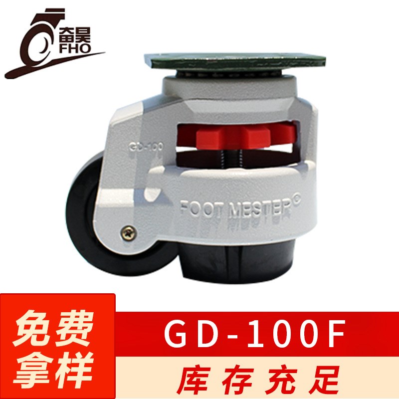 工业震福马脚轮GD-100F 水平可调节万向脚轮万向轮水平调节轮