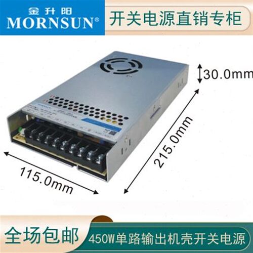 金升阳LM450-12B24开关电源220V转12/15/27/36/48V大功率SE-450
