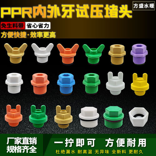 PPR塑料丝堵4分6分1 2外丝堵头20 丝堵内牙塑料管堵管帽配件带圈