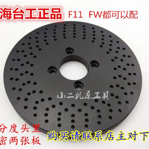 万能分度头分度板 分度盘 配FW F11中心高80/100/125160/200