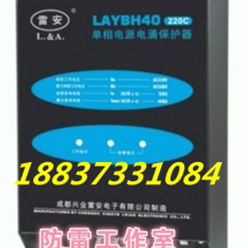 雷安防雷器LAYBH40 220C单相二级防雷箱C级40KA避雷器浪涌保护器