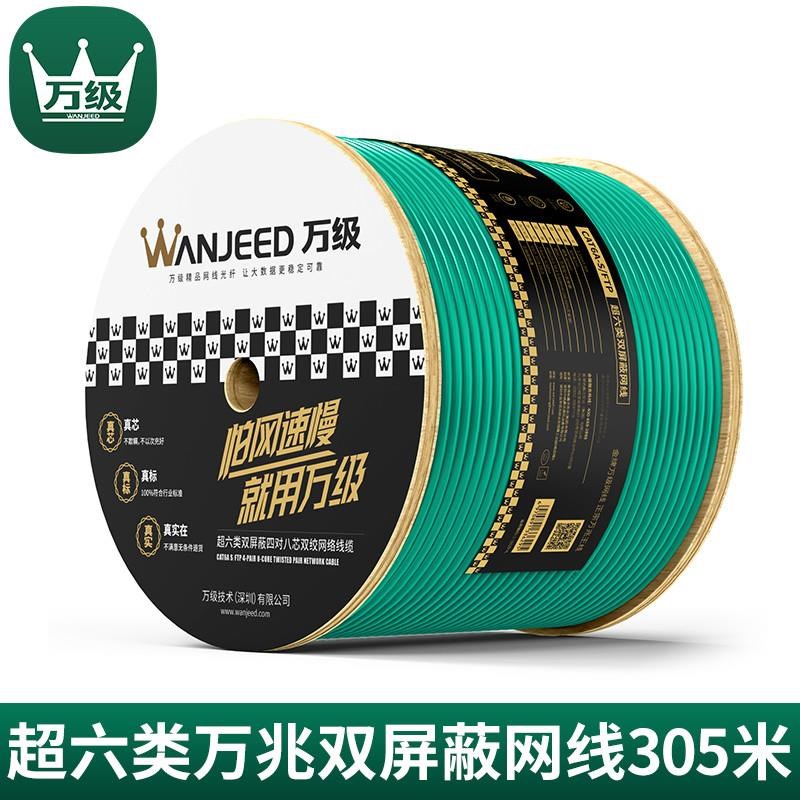 万级家用工程无氧铜双屏蔽超六类万兆网线Cat6a非千兆纯铜网络线