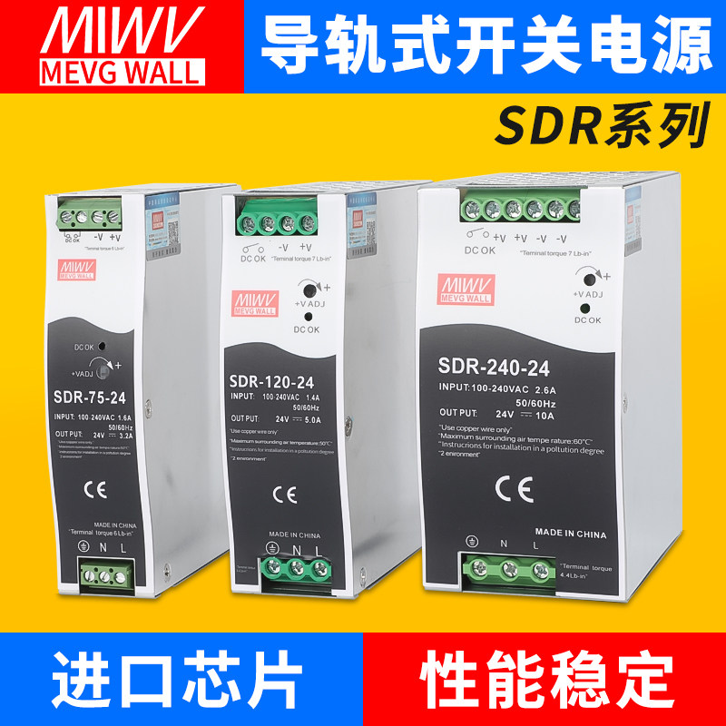 明伟SDR-120-24导轨开关电源12V/24V48V/5A/10A/20A75W240W480W