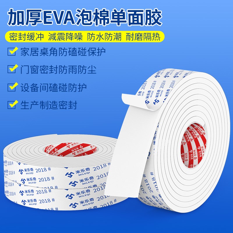 白色单面门缝密封条门窗封条缝隙隔音门贴海绵条自粘胶条窗户挡风图片