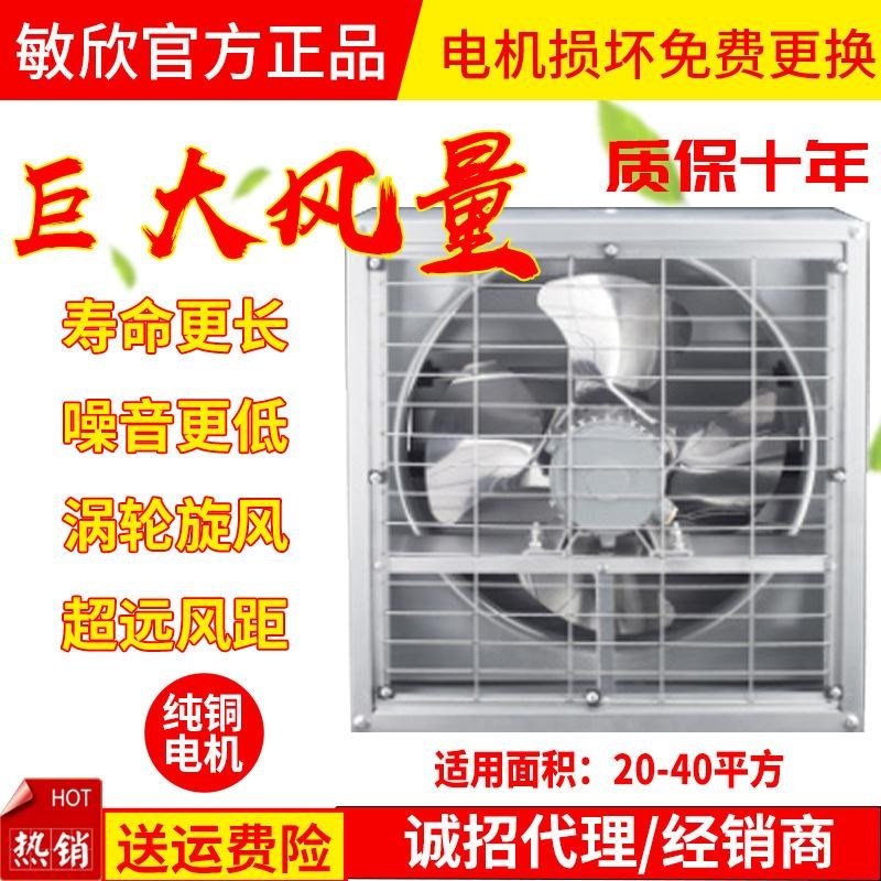 敏欣负压风机400 工业排风扇 农业风机养殖场工业排气扇排风设备