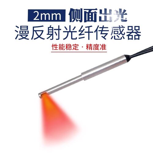 PR24L E32-D24 E32-D24R侧视型2mm侧面出光漫反射光纤传感器探头