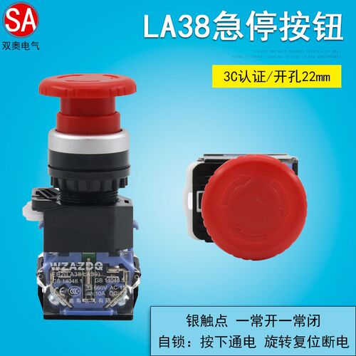 WZAZDQ LA38-11ZS蘑菇头急停自锁开关旋转开孔22MM蓝底铝头