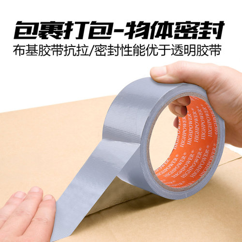 德国麦思德高粘布基胶带纸箱地板地毯胶布拼缝胶带防水强力灰胶带