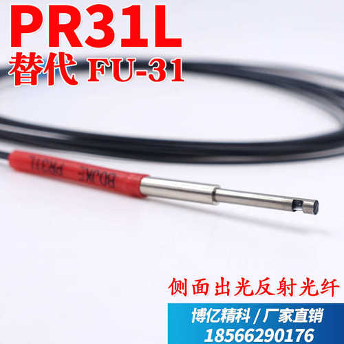 BOJKE PR-31L 33L FU-32光纤传感器侧面发光对射反射FU-31 FU-33