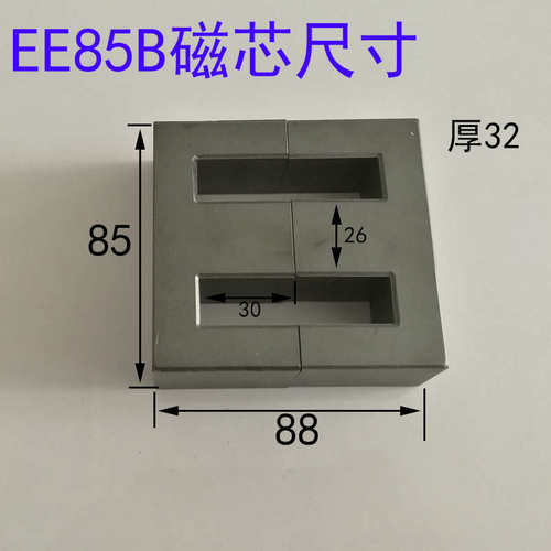 磁芯EE85B 磁芯EE85A立式10+10骨架无针骨架高频变压器锰锌铁氧体