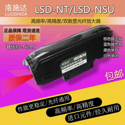 lsd-nsu替代洛nt双光纤lsd-传感-fs漫反射n18n施数显对射放大器达
