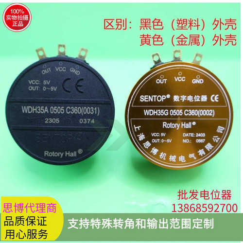 WDH35 0505 W360 数字电位器 360度无停止位 5V输入 0-5V输出