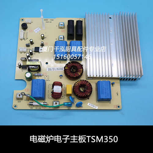裕富宝INTECH电磁炉电子电路主板控制板TSM350机芯连底座HT-3500