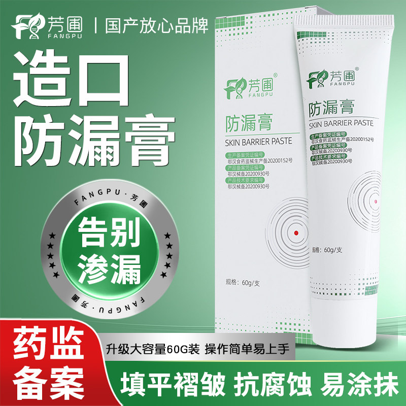 芳圃医用级造口防漏膏底盘护理