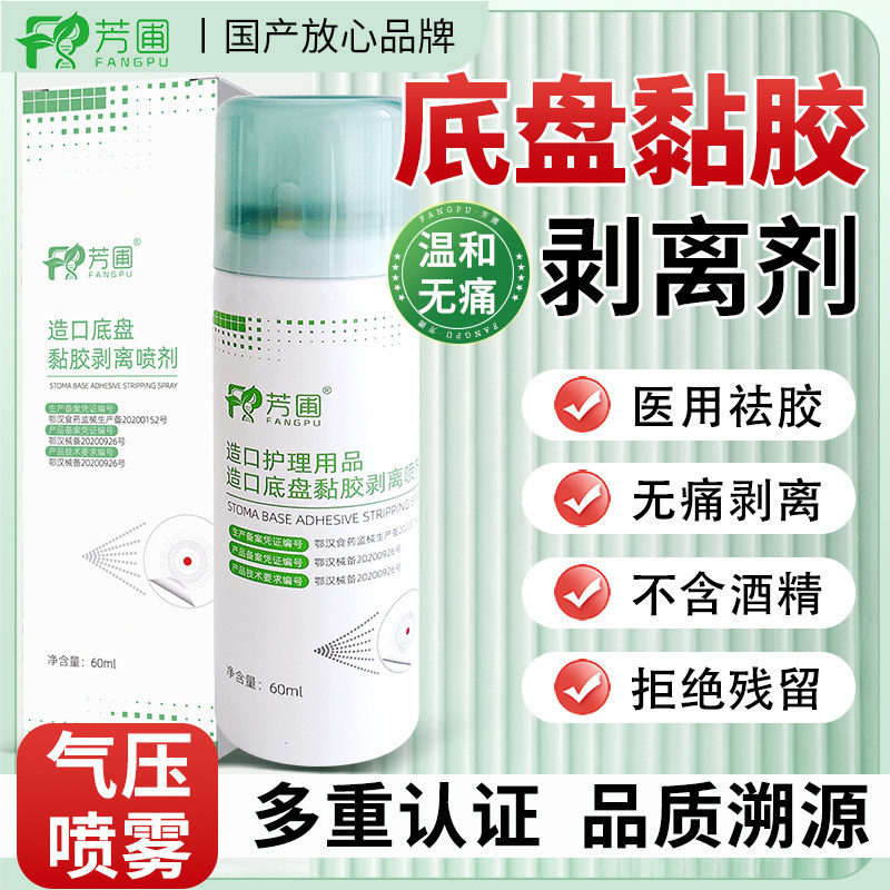芳圃造口底盘黏胶剥离喷剂60ml