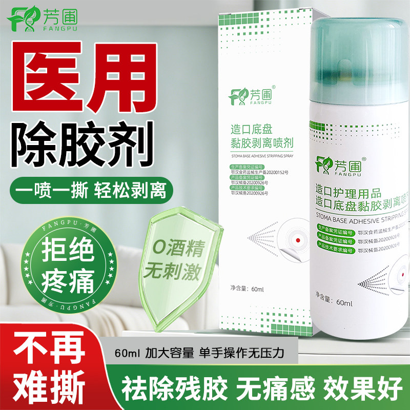 芳圃造口底盘黏胶剥离喷剂60ml