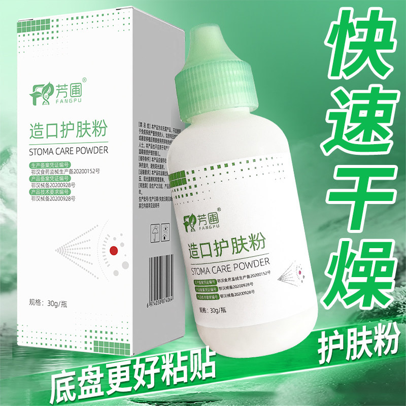 芳圃造口护肤粉30g快速干燥除湿