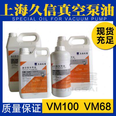 JOYSUN上海久信真空泵油VM100VM68真空泵润滑脂X-100/40/63/21用