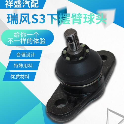 江淮瑞风S5S3S4和悦A30下摆臂下悬挂球头下支臂球头三角臂球头