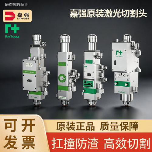 嘉强原装激光切割头BM110