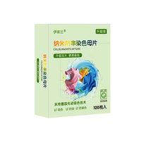 防串色洗衣吸色片120片