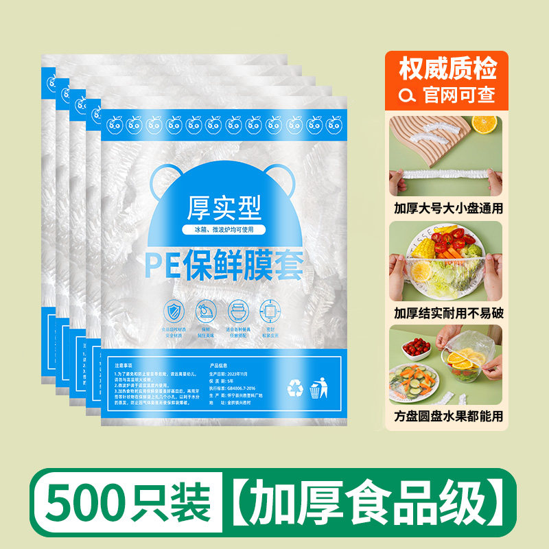 厚实型一次性保鲜膜套碗盘通用