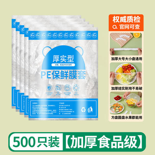 厚实型一次性保鲜膜套碗盘通用