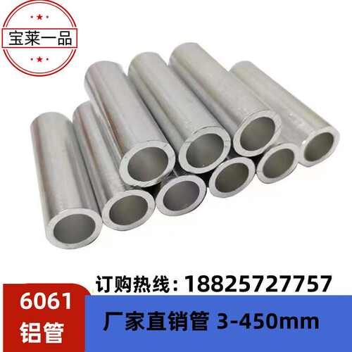 6061铝合金空心圆管 6063铝管直径7 8 12 15 17 19 25 30 40 90mm